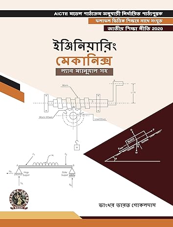 Engineering Mechanics (with Lab Manual) (Bengali)